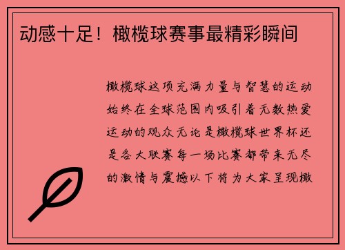 动感十足！橄榄球赛事最精彩瞬间